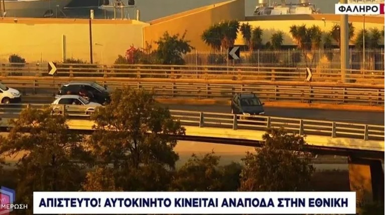 "Χάρος" στον Κηφισό - Αυτοκίνητο μπήκε κατά λάθος στο αντίθετο ρεύμα