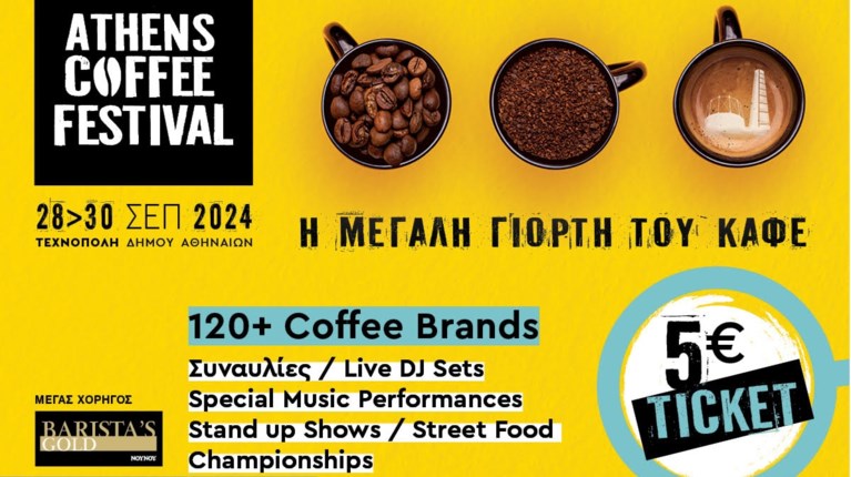 ATHENS COFFEE FESTIVAL 2024: Η μεγαλύτερη γιορτή του Καφέ στην Ελλάδα είναι εδώ
