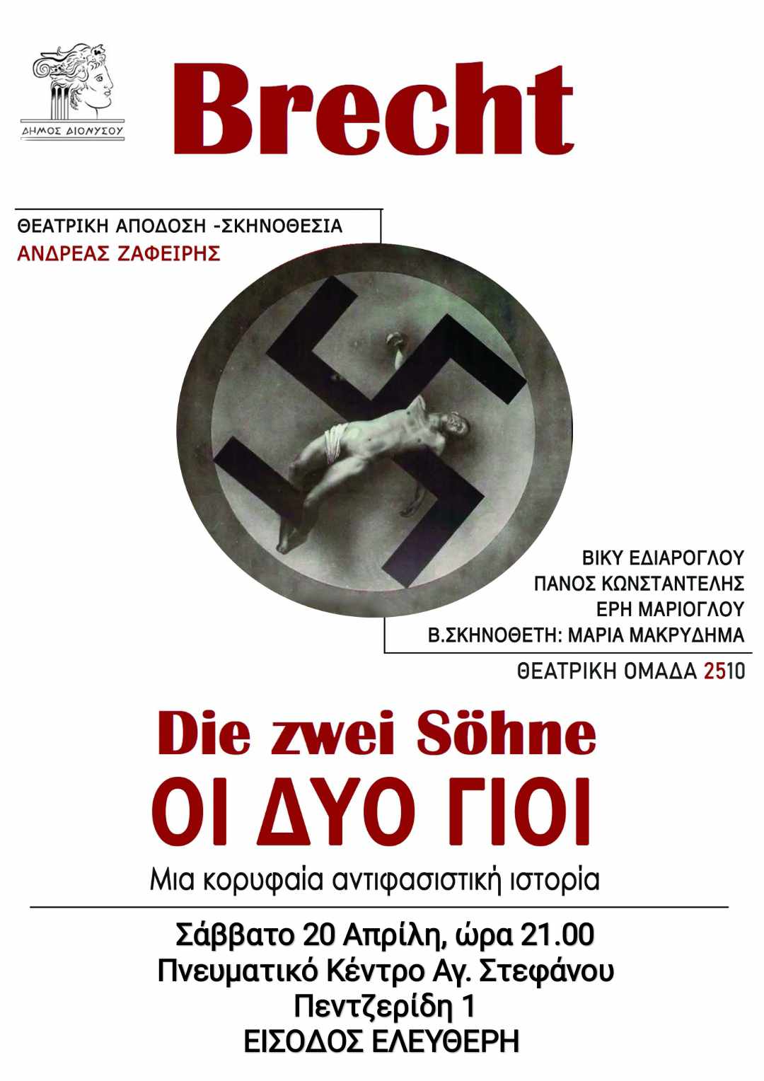 Δήμος Διονύσου - «Οι Δύο Γιοί» του Μπέρτολτ Μπρέχτ από τη θεατρική ομάδα 2510