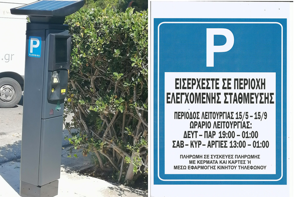 Πρόσκληση σε συζήτηση για το σύστημα ελεγχόμενης στάθμευσης της Βουλιαγμένης
