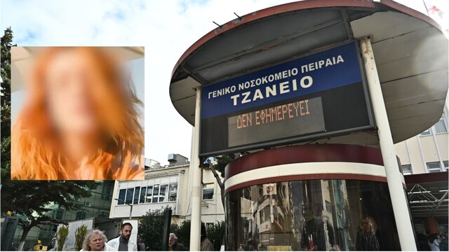 Τζάνειο: "Ό,τι πήρα, το πήρα με τη θέλησή μου" - Οι πρώτες δηλώσεις της 21χρονης που έπεσε σε κώμα
