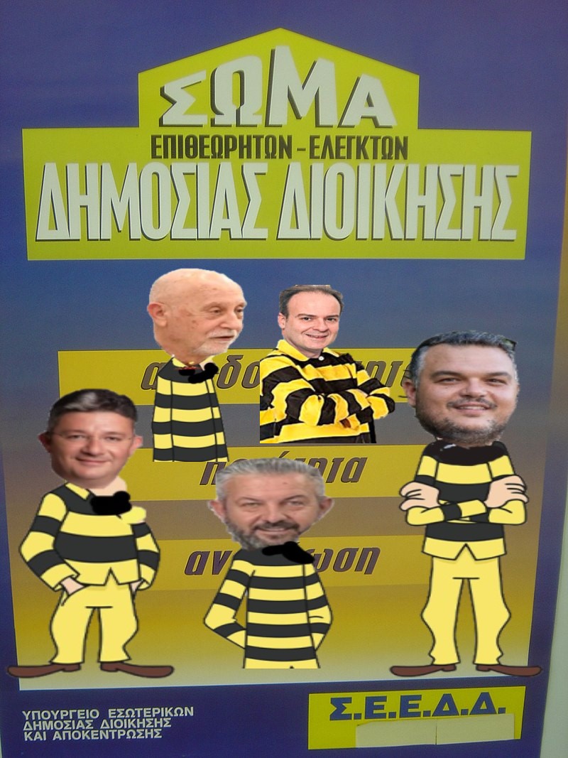 Σκάνδαλα του δήμου Αχαρνών:  Έτοιμος  ο φάκελος προς το Σώμα Επιθεωρητών-Ελεγκτών Δημόσιας Διοίκησης.