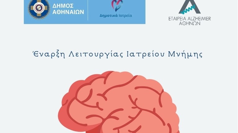 Το πρώτο Ιατρείο Μνήμης στα δημοτικά ιατρεία της Αθήνας - Δούκας: "Η έγκαιρη διάγνωση της άνοιας έχει μεγάλη σημασία"