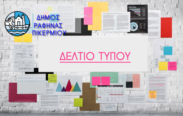 Υποτροφίες σπουδών από το ΣΑΕΚ ΑΛΦΑ σε δημότες του Δήμου Ραφήνας-Πικερμίου