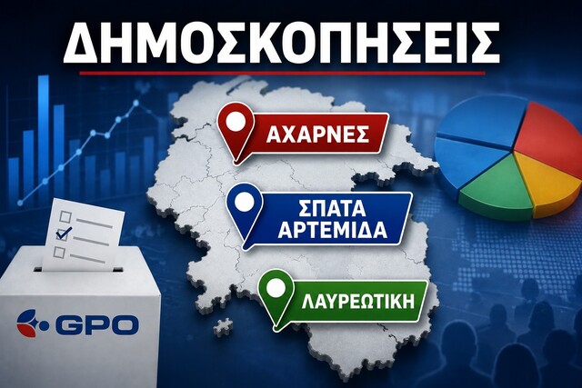 Αχαρνές, Λαυρεωτική, Σπάτα-Αρτέμιδα: Attica today και GPO ανοίγουν τον κύκλο των μεγάλων δημοσκοπήσεων