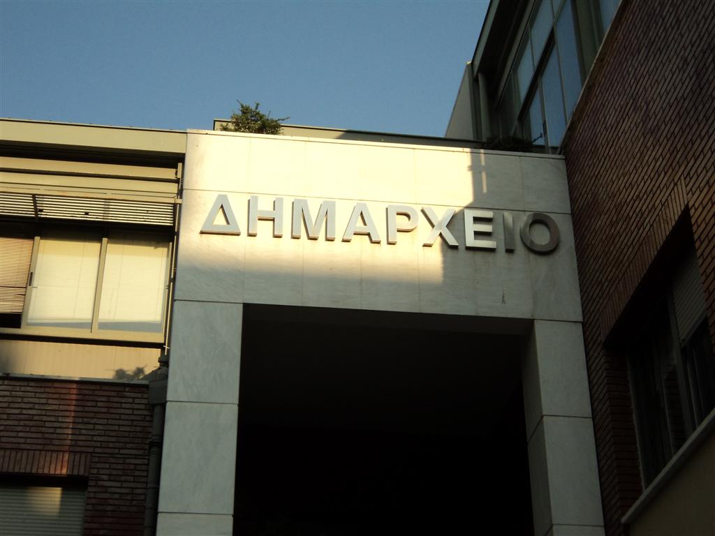 «Λουκέτο» σε όλους τους δήμους της χώρας τον επόμενο μήνα