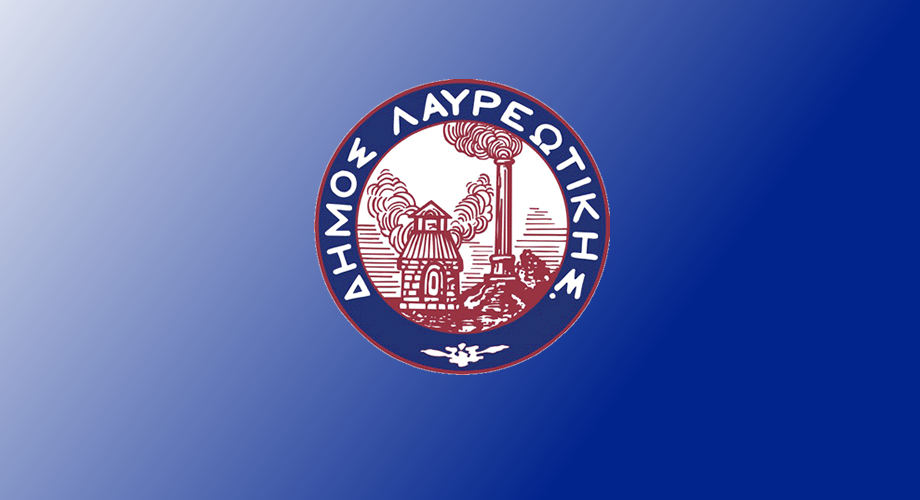 Καλλιτεχνικό Διευθυντή για την υποστήριξη του Δημοτικού Ωδείου «Δημήτρης Νικολάου» στη Δ.Ε. Κερατέας επιθυμεί να προσλάβει ο Δήμος Λαυρεωτικής- Που και μέχρι πότε μπορούν να υποβάλλουν την αίτηση τους οι ενδιαφερόμενοι - Τα προσόντα & τα δικαιολογητικά 