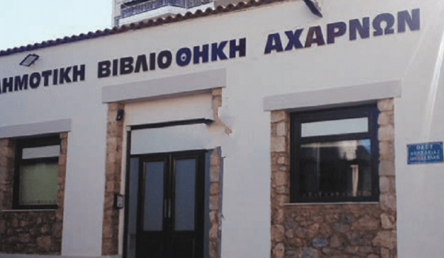 Εργαστήρια Συναισθηματικής Ανάπτυξης & Ψυχικής Ενδυνάμωσης για παιδιά Προσχολικής και Πρώτης Σχολικής Ηλικίας στην Κεντρική Δημοτική Βιβλιοθήκη Αχαρνών - Με τι συχνότητα θα υλοποιούνται - Που μπορούν να απευθυνθούν οι ενδιαφερόμενοι