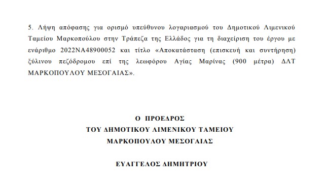 dimotiko_limeniko_tameio_markopoulou__synedriasi_2_896b8.jpg