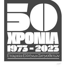 «Ημέρες Κινηματογράφου» στη Δροσιά