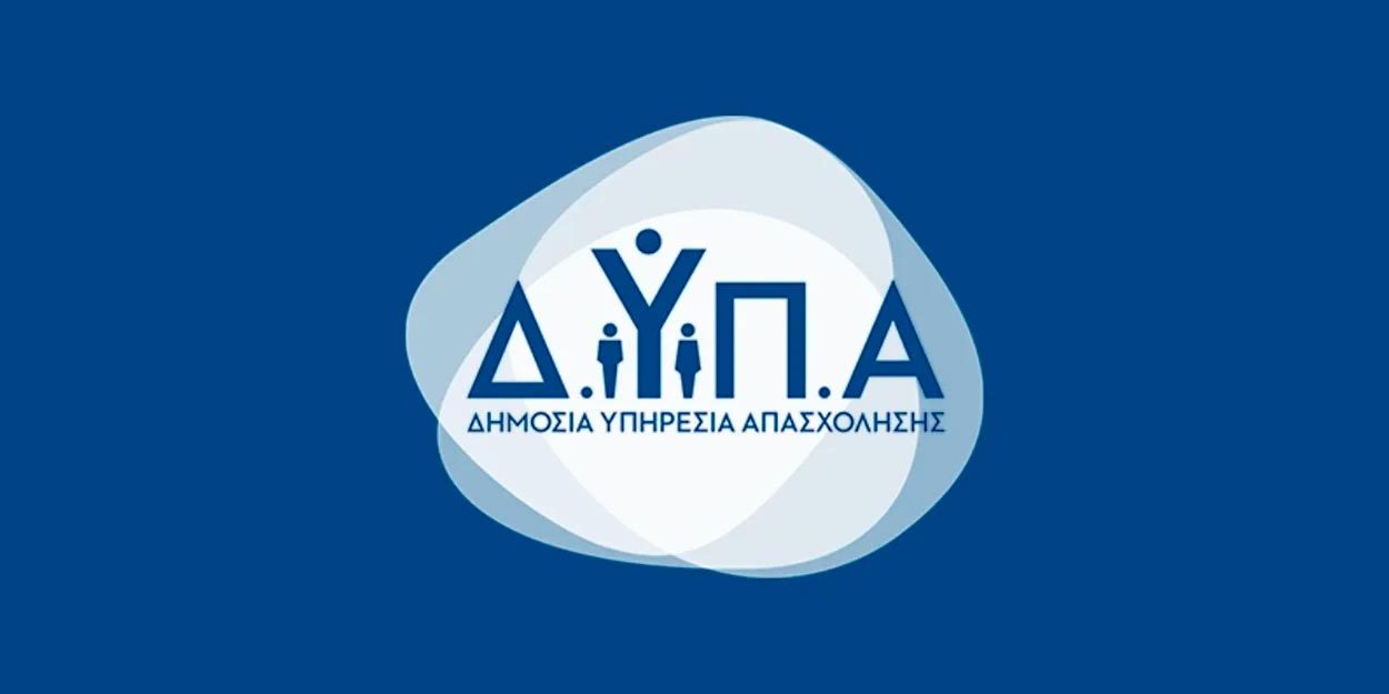 Ανοιχτή η πλατφόρμα για τις επιχειρήσεις στο μεγάλο πρόγραμμα επιδότησης (περίπου 50.000) ανέργων 30+