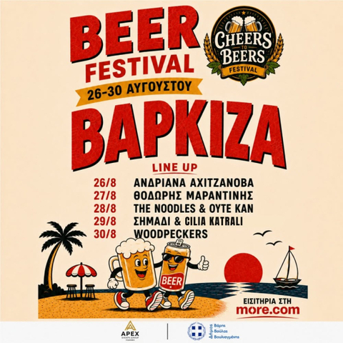 Ξεκινάει σήμερα, Τετάρτη το «CHEERS TO BEERS – Beer Festival» στη Βάρκιζα