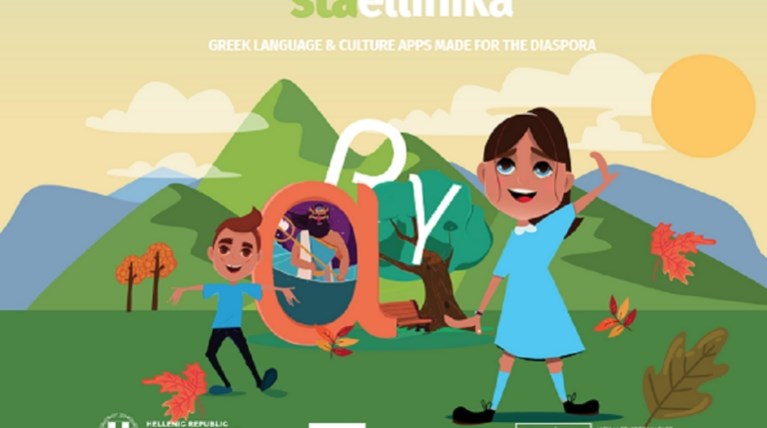 ΥΠΕΞ: Διαθέσιμη πλέον και σε γαλλικά και γερμανικά η πλατφόρμα staellinika.com