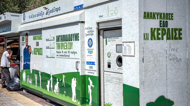 Ανακύκλωση: Η έρευνα για τα "σπιτάκια" των 300.000 ευρώ και η νέα μάχη για 4.000 μηχανήματα