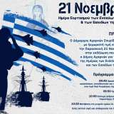 Ο Δήμος Αχαρνών τιμά την Ημέρα των Ενόπλων Δυνάμεων και των Εισοδίων της Θεοτόκου