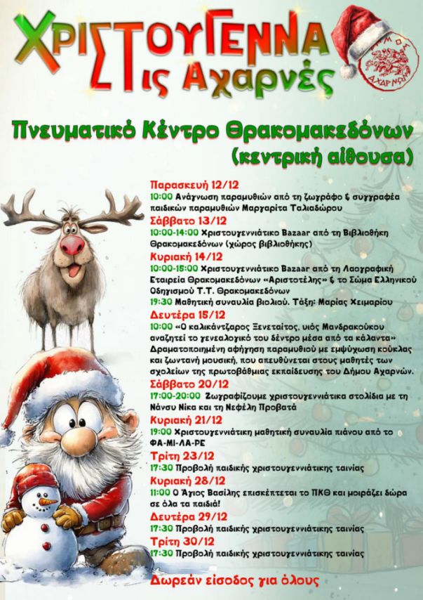 eikona_viber_2025-12-16_10-43-43-992_c167b.jpg
