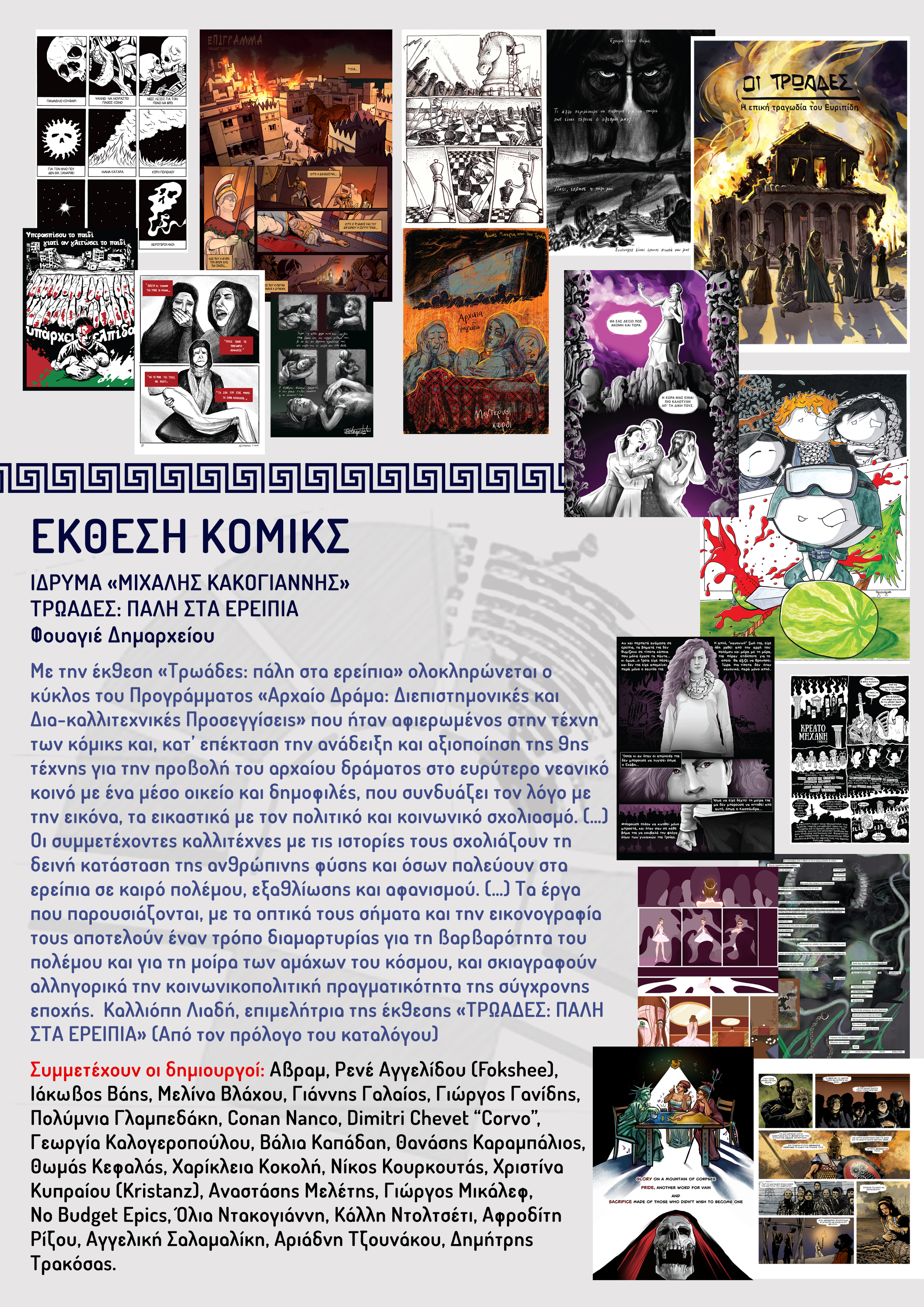ekthesi_komiks_75ea3.jpg