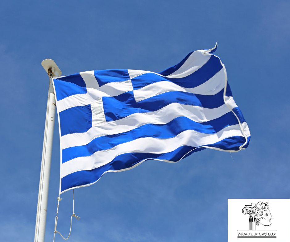 Πρόγραμμα εορτασμού Εθνικής Επετείου 28ης Οκτωβρίου 1940 στις Δ.Κ. του Δήμου Διονύσου