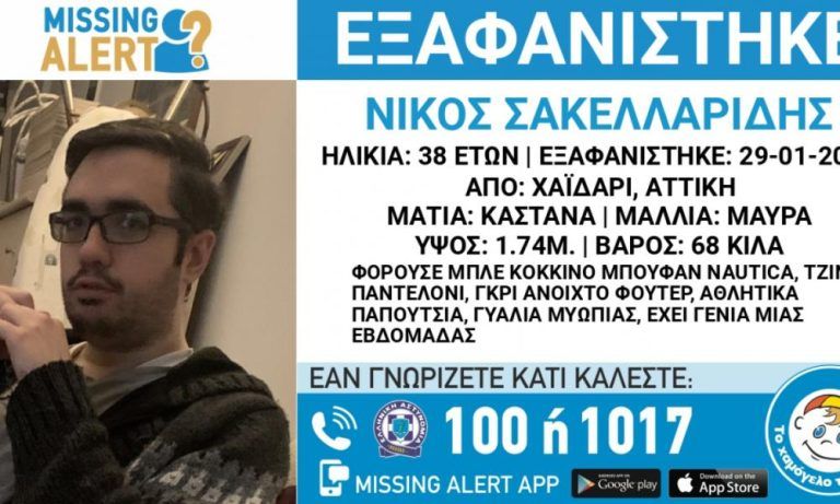 Χαϊδάρι: Εξαφάνιση 38χρονου – Η ανακοίνωση του «Χαμόγελου»