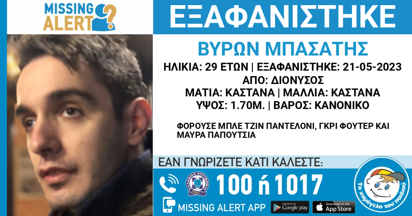 Εξαφανίστηκε 29χρονος στον Διόνυσο