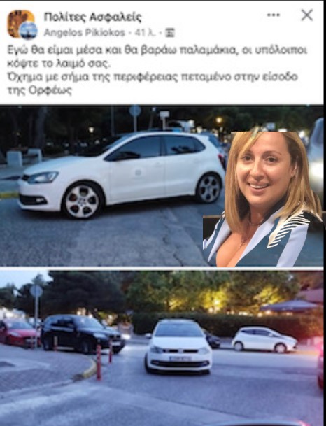 Η Ευρώπη Κοσμίδη παρκάρει κλείνοντας το δρόμο και διάβαση ΑΜΕΑ. Έχει αποθρασυνθεί τελείως