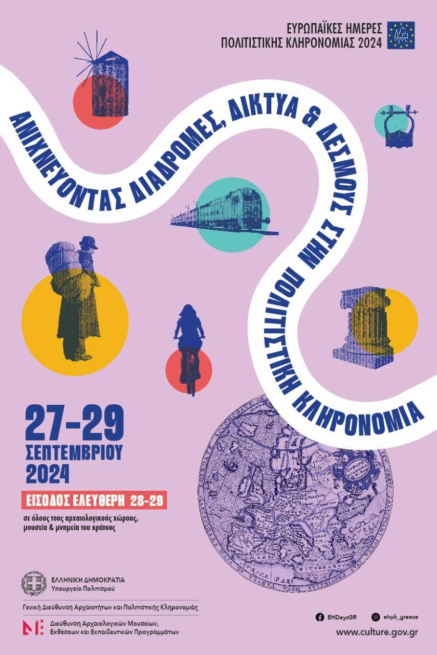 Ευρωπαϊκές Ημέρες Πολιτιστικής Κληρονομιάς 2024: Ανιχνεύοντας Διαδρομές, Δίκτυα και Δεσμούς στην Πολιτιστική Κληρονομιά, 27-29 Σεπτεμβρίου 2024