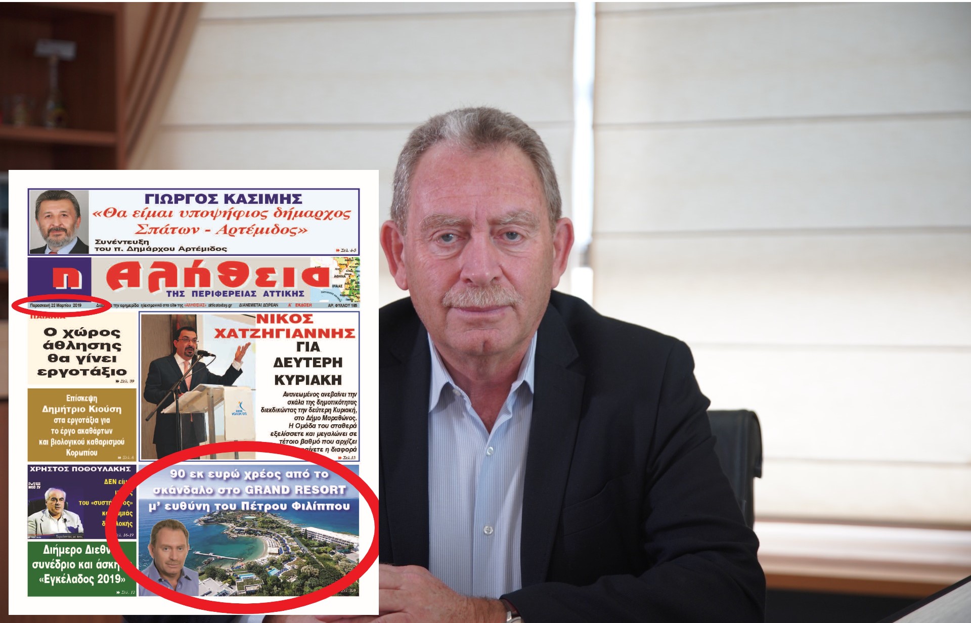 Όλη η αλήθεια πως ο Φιλίππου το 2014 "πούλησε" την παραλία στο Grand Resort και έρχεται σήμερα προ αδιεξόδου ο δήμαρχος κ. Παπαχρήστου