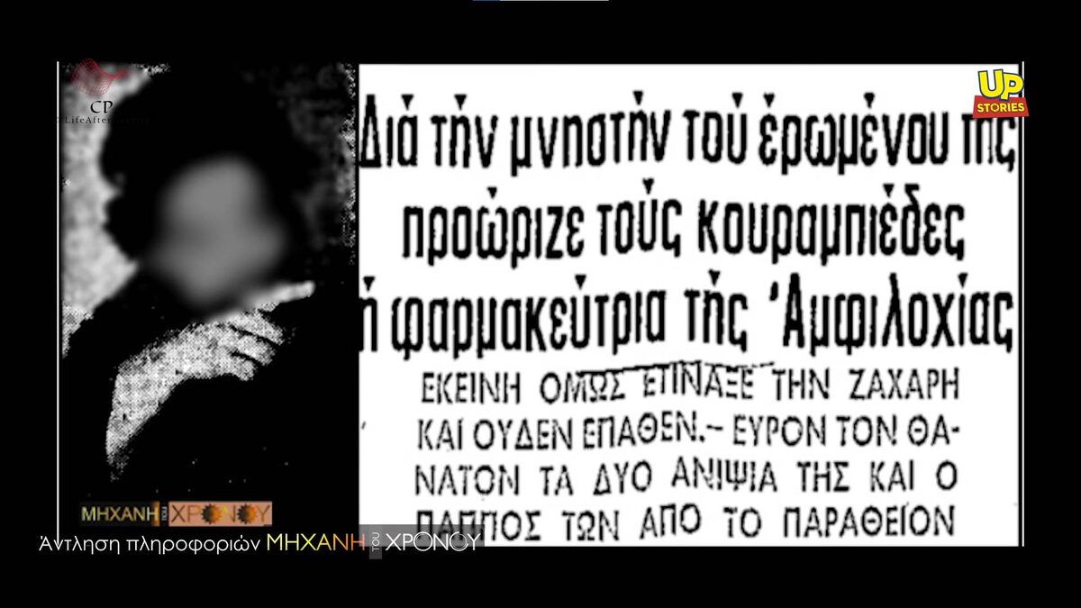 «Οι φονικοί Κουραμπιέδες» - Το Χριστουγεννιάτικο έγκλημα πάθους που έμεινε στην ιστορία