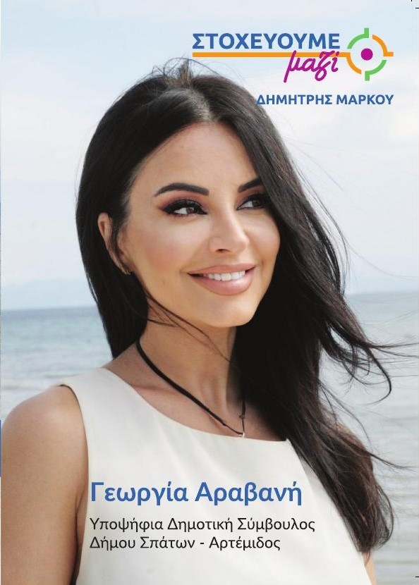 Μια ξεχωριστή υποψηφιότητα στο ψηφοδέλτιο του Δημήτρη Μάρκου