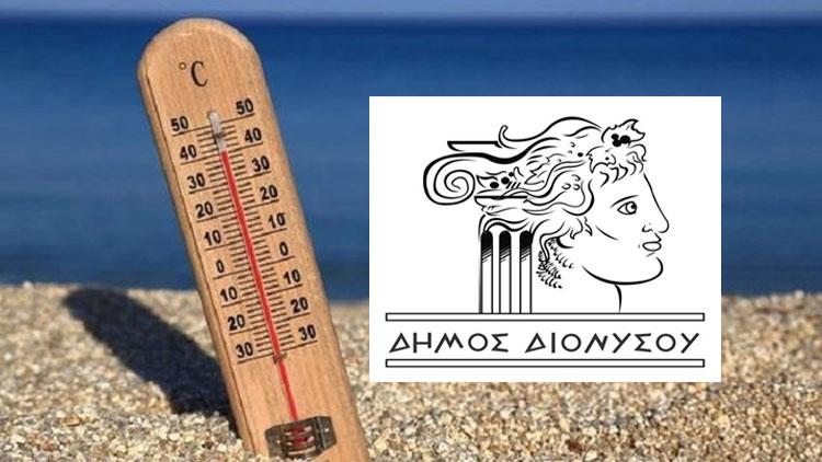 Λειτουργία Κλιματιζόμενων Χώρων στο Δήμο Διονύσου για την προστασία από τον καύσωνα