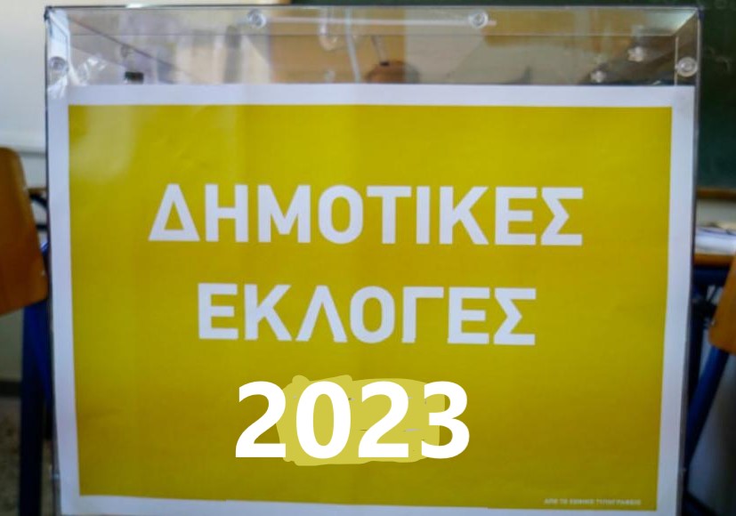 Μυστικός Δείπνος στη Νέα Μάκρη με θέμα τις δημοτικές εκλογές του Οκτωβρίου
