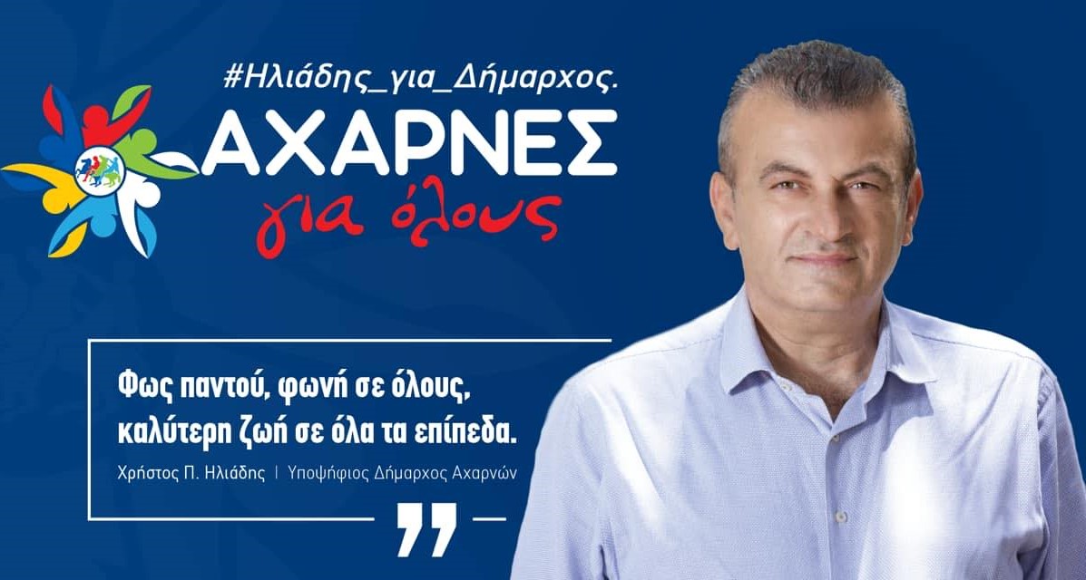 Χρήστος Ηλιάδης: Πρωτοφανής εκτροπή, στο δημοτικό συμβούλιο, για το μνημόνιο