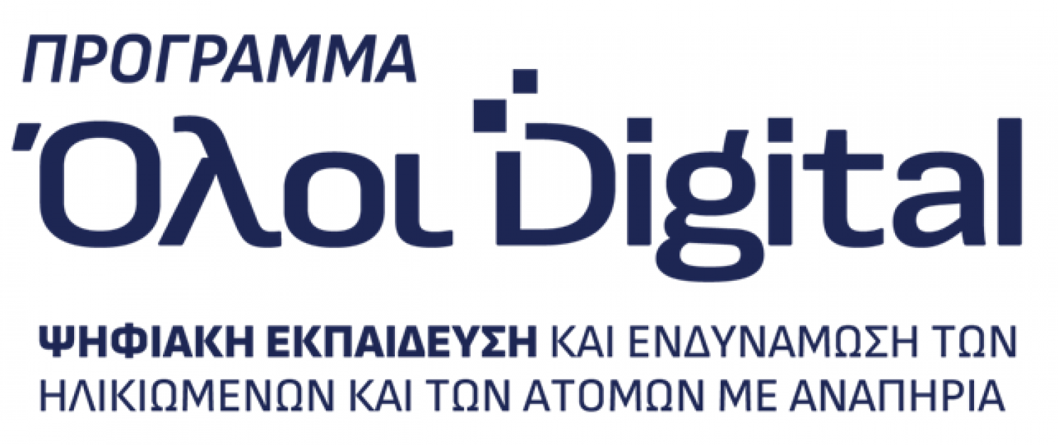 Πιλοτικό Πρόγραμμα «Ψηφιακή Εκπαίδευση και Ενδυνάμωση των Ηλικιωμένων και των Ατόμων με Αναπηρία» - Δηλώσεις συμμετοχής έως 15 Μαρτίου