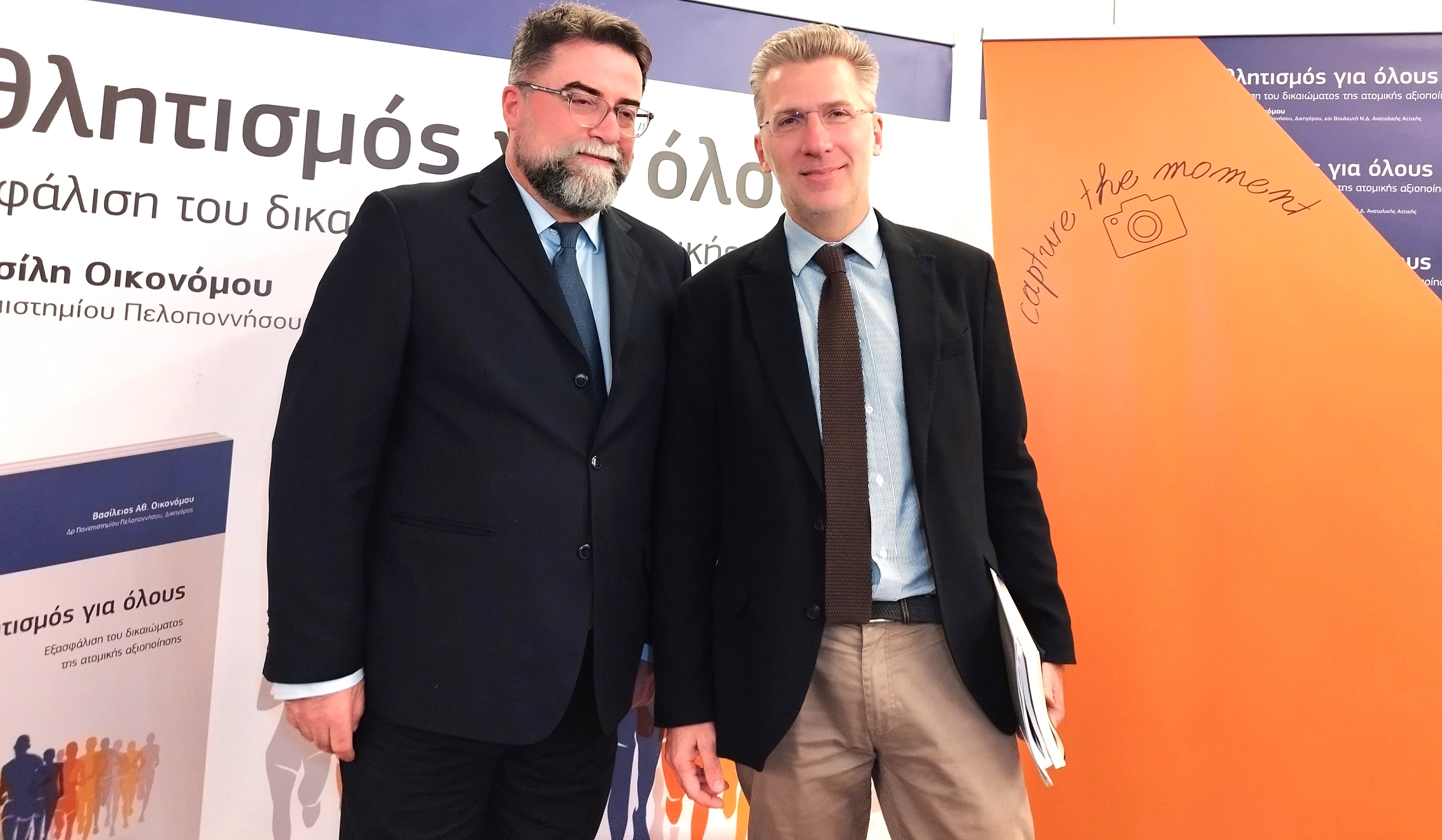 Με μεγάλη επιτυχία παρουσιάστηκε το βιβλίο του Βασίλη Οικονόμου, «Αθλητισμός για όλους –Εξασφάλιση του δικαιώματος της ατομικής αξιοποίησης»