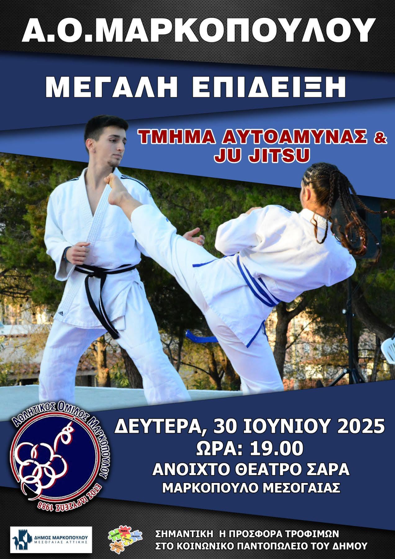 Μεγάλη επίδειξη Τμήματος Αυτοάμυνας & Ju Jitsu Αθλητικού Ομίλου Μαρκοπούλου στο θέατρο Σάρα Μαρκοπούλου