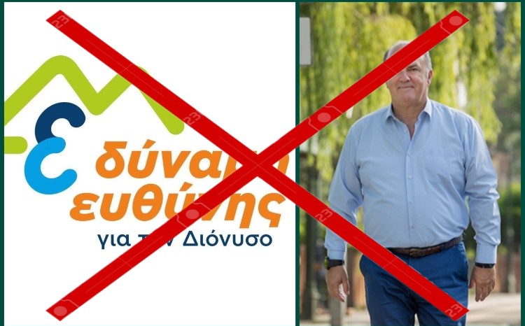 Δήμος Διονύσου: Δύναμη… Διχοτόμησης