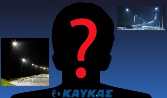 Ποιος  πρόεδρος δημοτικού συμβουλίου έχει το παρατσούκλι  ο “Καυκάς” του δήμου; 