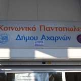 Ανακοίνωση αιτήσεων για ένταξη στο Κοινωνικό Παντοπωλείο Δήμου Αχαρνών «Ελένη Σαχσανίδη» για το έτος 2027