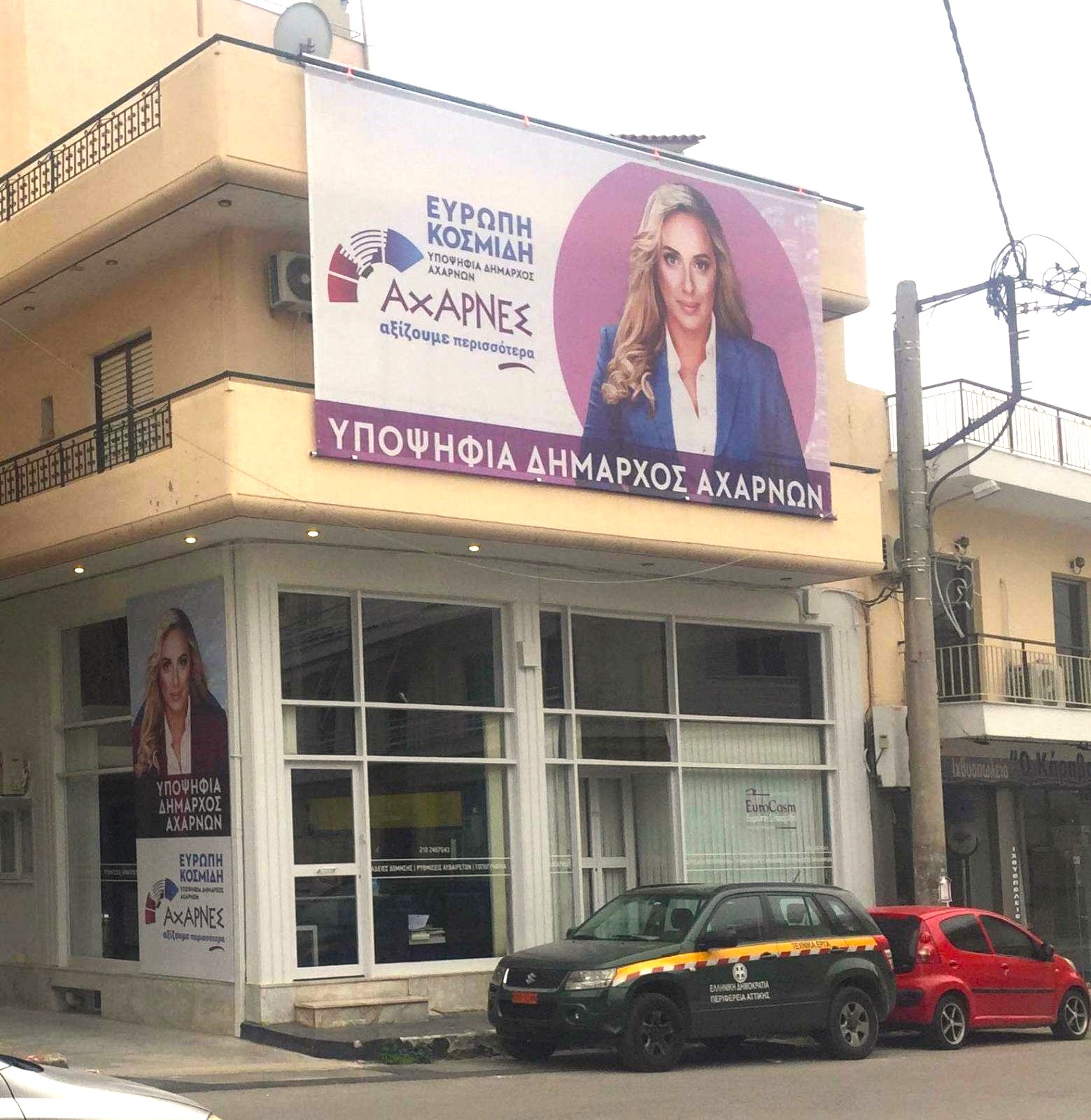    Η κα Ευρώπη Κοσμίδη θα κάνει προεκλογικό αγώνα, με αυτοκίνητα, βενζίνη και e-pass της Περιφέρειας Αττικής;