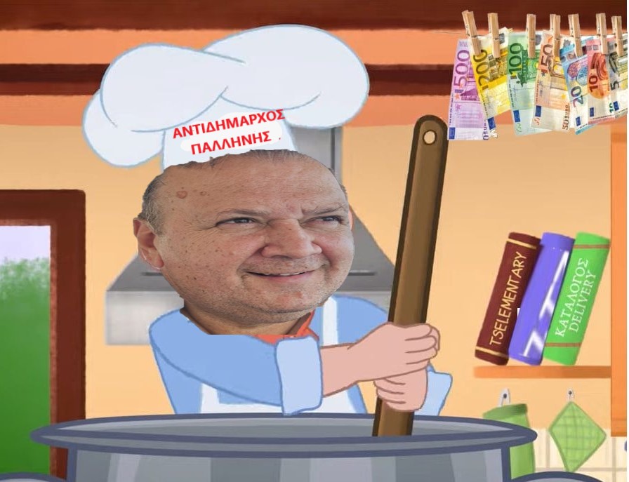 Τριαντάφυλλος Κουτσικούρης: Εκτός από εκλογομάγειρας, “μάγειρας” των απευθείας αναθέσεων και των παραχωρήσεων κοινόχρηστων χώρων