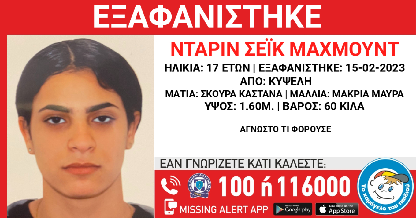 Συναγερμός στην Κυψέλη για την εξαφάνιση 17χρονης