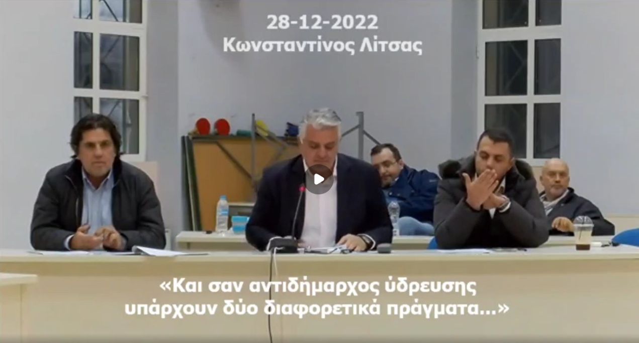 Κωνσταντίνος Λίτσας: Λαϊκισμός και ψέματα για το νερό στην πλάτη των πολιτών(βιντεο)
