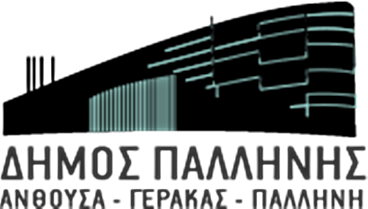 Συνεδριάζει την Πέμπτη 02/02 και ώρα 19:00 το Δημοτικό Συμβούλιο Παλλήνης με 35 θέματα ημερήσιας διάταξης 