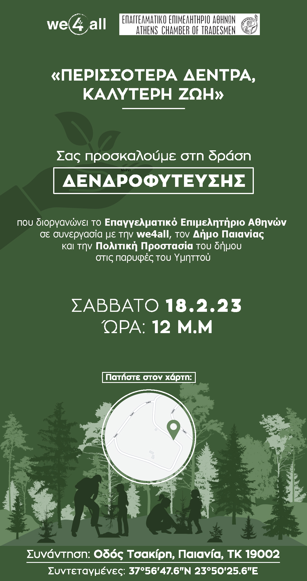Μεγάλη δράση δενδροφύτευσης το Σάββατο 18/12  και ώρα 12.00 στο δήμο Παιανίας