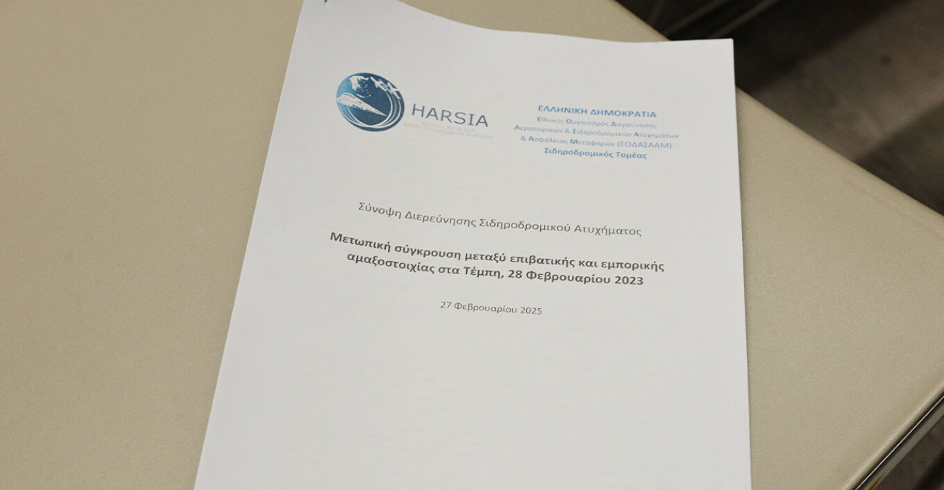 Τέμπη: Δείτε όλο το πόρισμα του ΕΟΔΑΣΑΑΜ στα αγγλικά για την τραγωδία