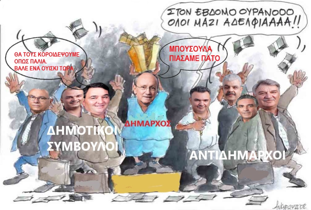 ΄Έκθεση αξιολόγησης δήμων: Στον πάτο ο δήμος Μαραθώνα