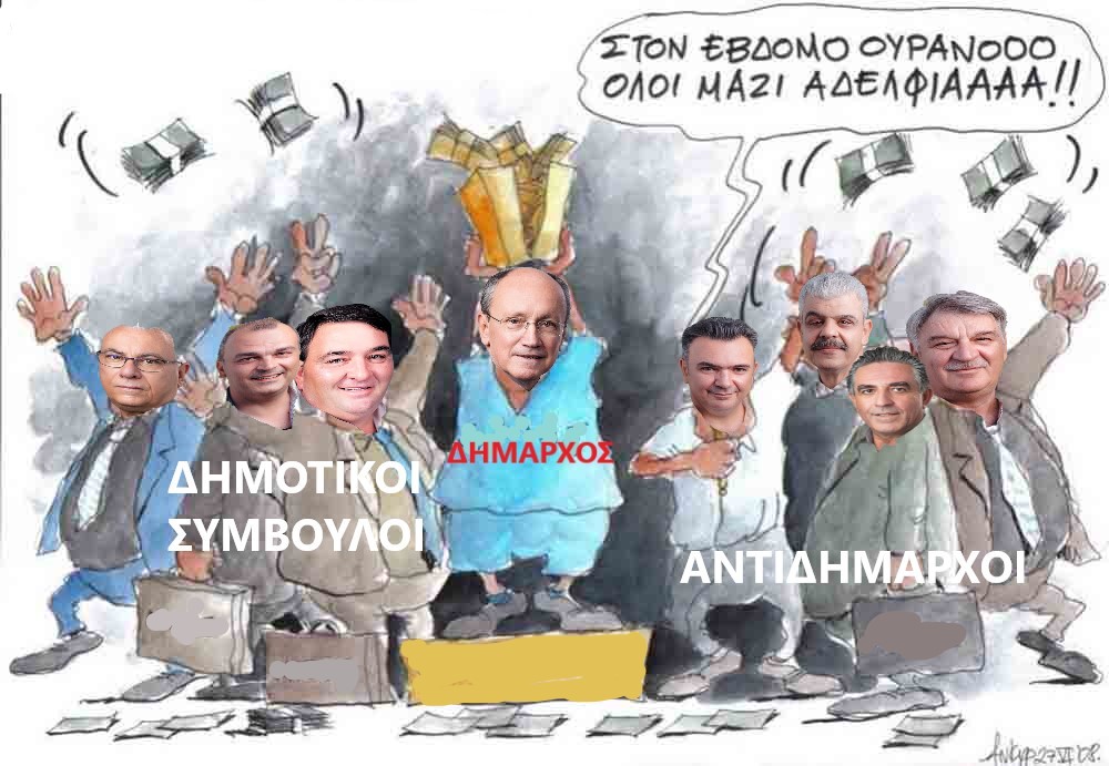 Η ΕΥΔΑΠ κατάσχεσε τους τραπεζικούς λογαριασμούς του δήμου Μαραθώνα για χρέος 2.500.000 ευρώ. Τεράστιες οι ευθύνες Τσίρκα.