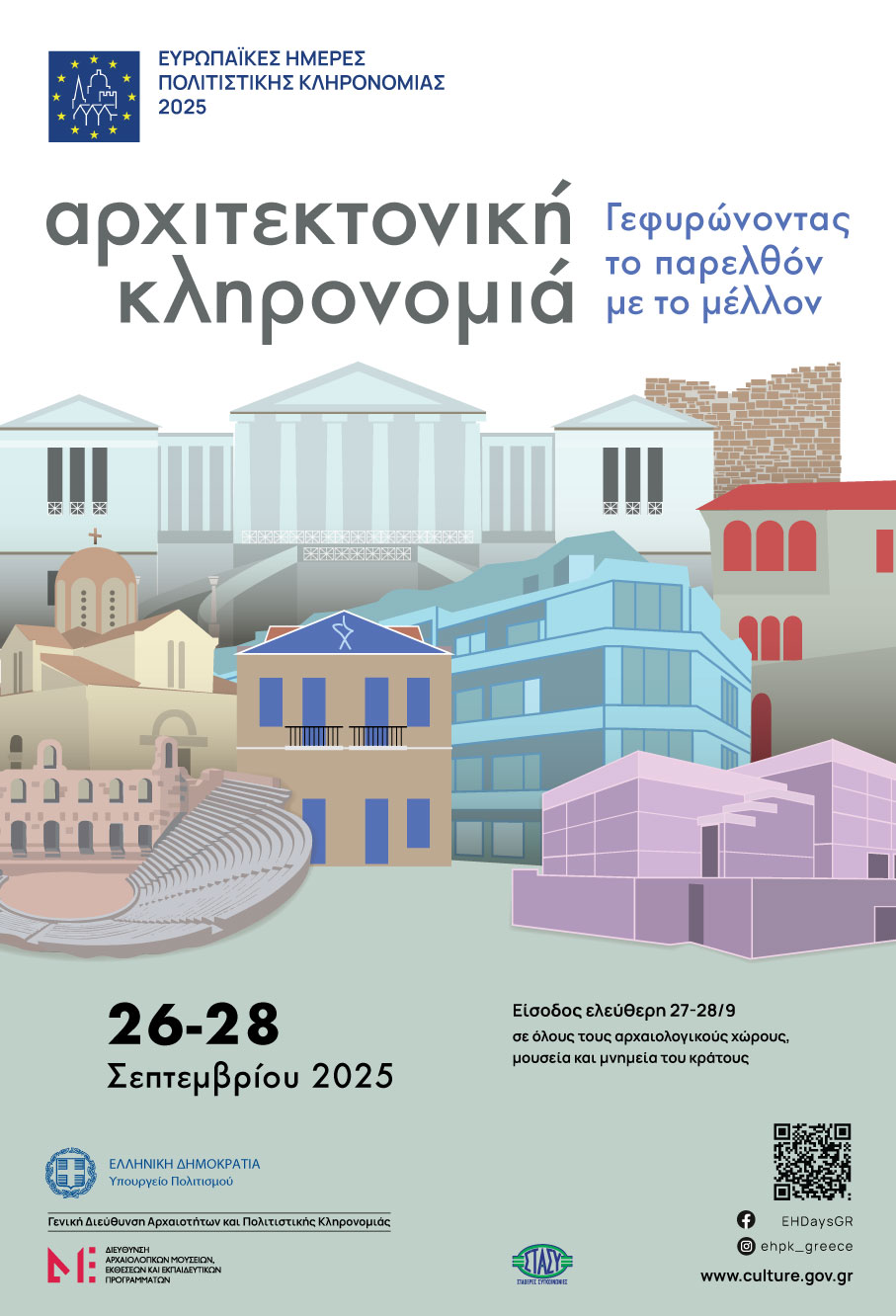 Ο Δήμος Μαρκοπούλου συμμετέχει στις Ευρωπαϊκές Ημέρες Πολιτιστικής Κληρονομιάς (EHD) – Πρόγραμμα εορτασμού