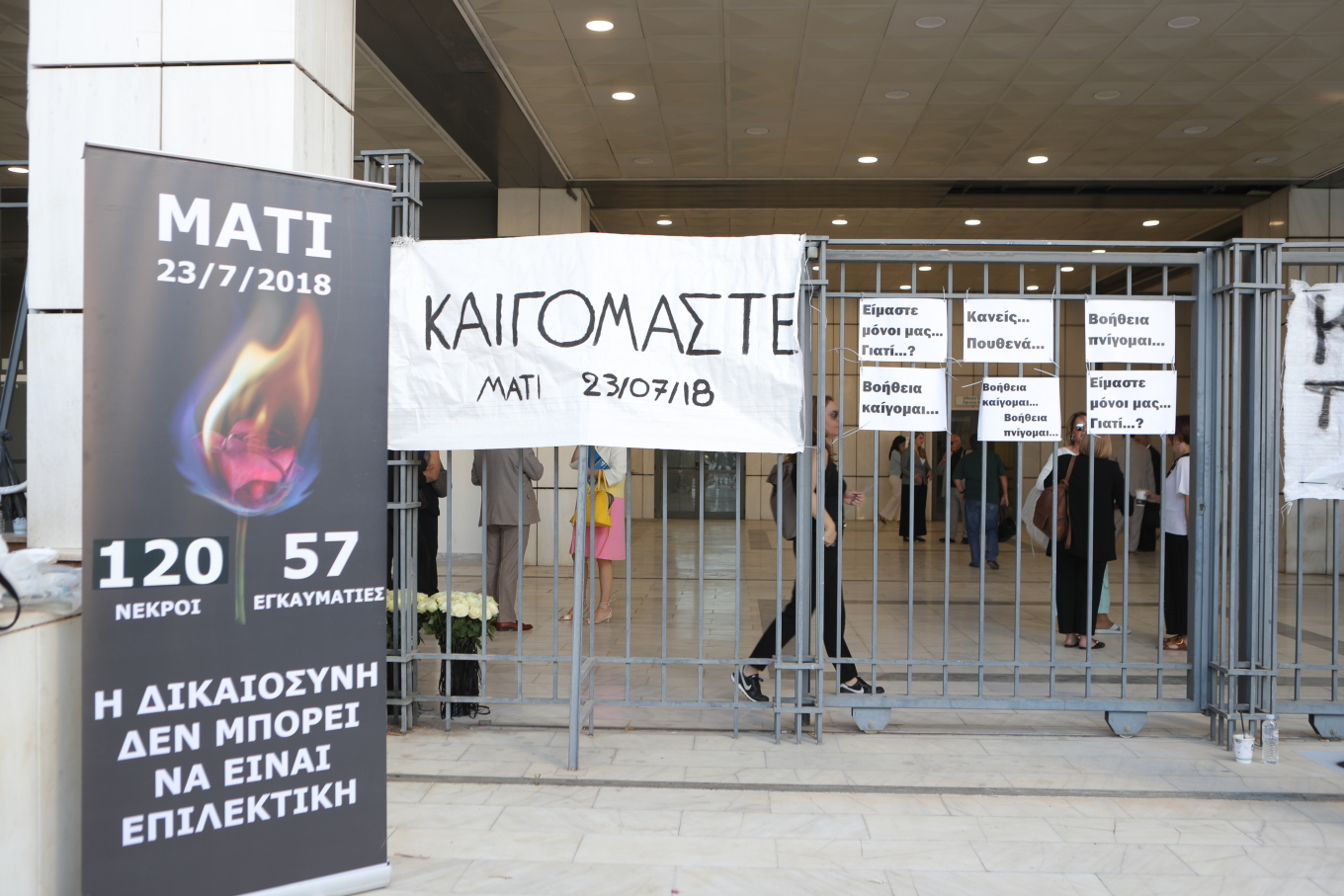Φωτιά στο Μάτι: Ενοχή για 10 κατηγορούμενους αποφάσισε το Εφετείο
