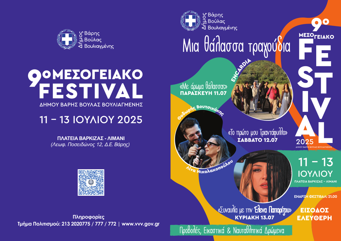 9ο Μεσογειακό Φεστιβάλ Δήμου Βάρης Βούλας Βουλιαγμένης